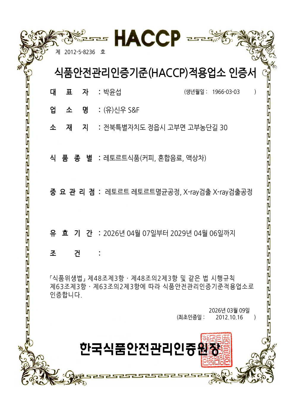 레트로트식품(커피, 혼합음료, 액상차)